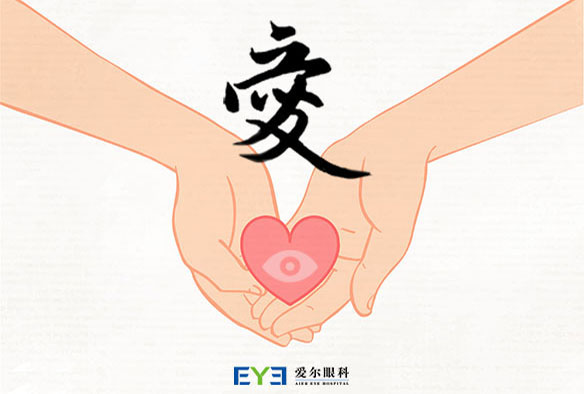 愛(ài)爾眼科(kē)服務宗旨